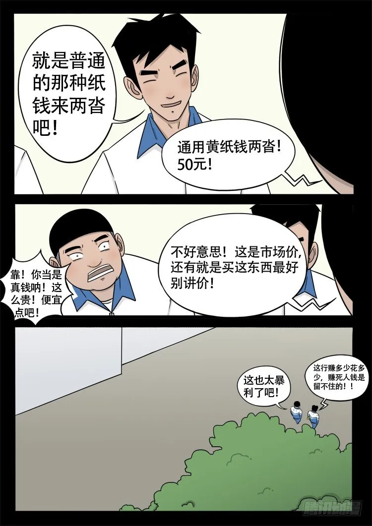 钟馗眼 01 第13页