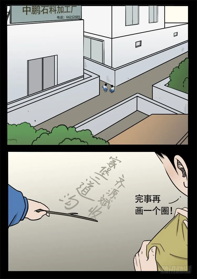 钟馗眼 01 第14页