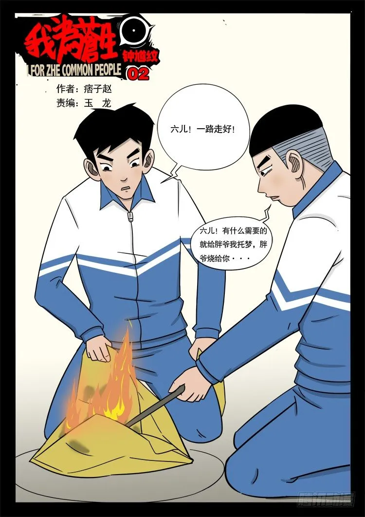 钟馗纹 02 第1页