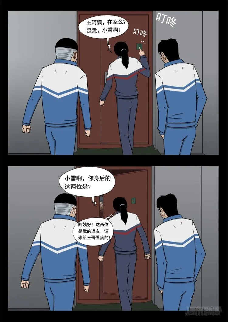 钟馗纹 02 第5页