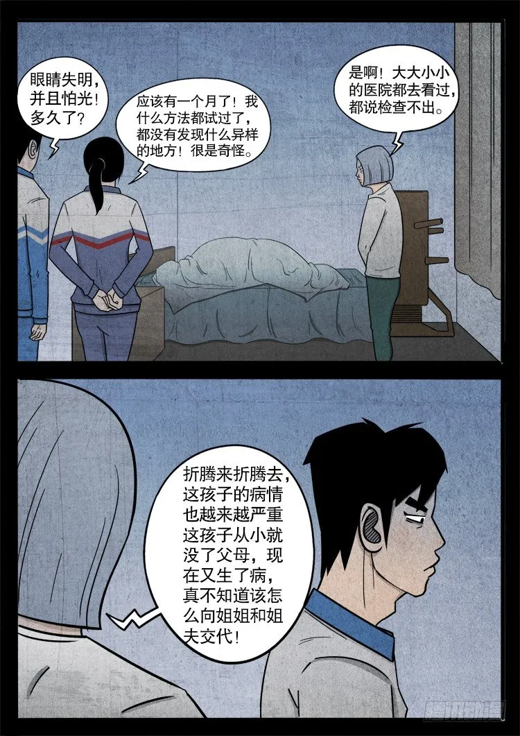 钟馗纹 02 第8页