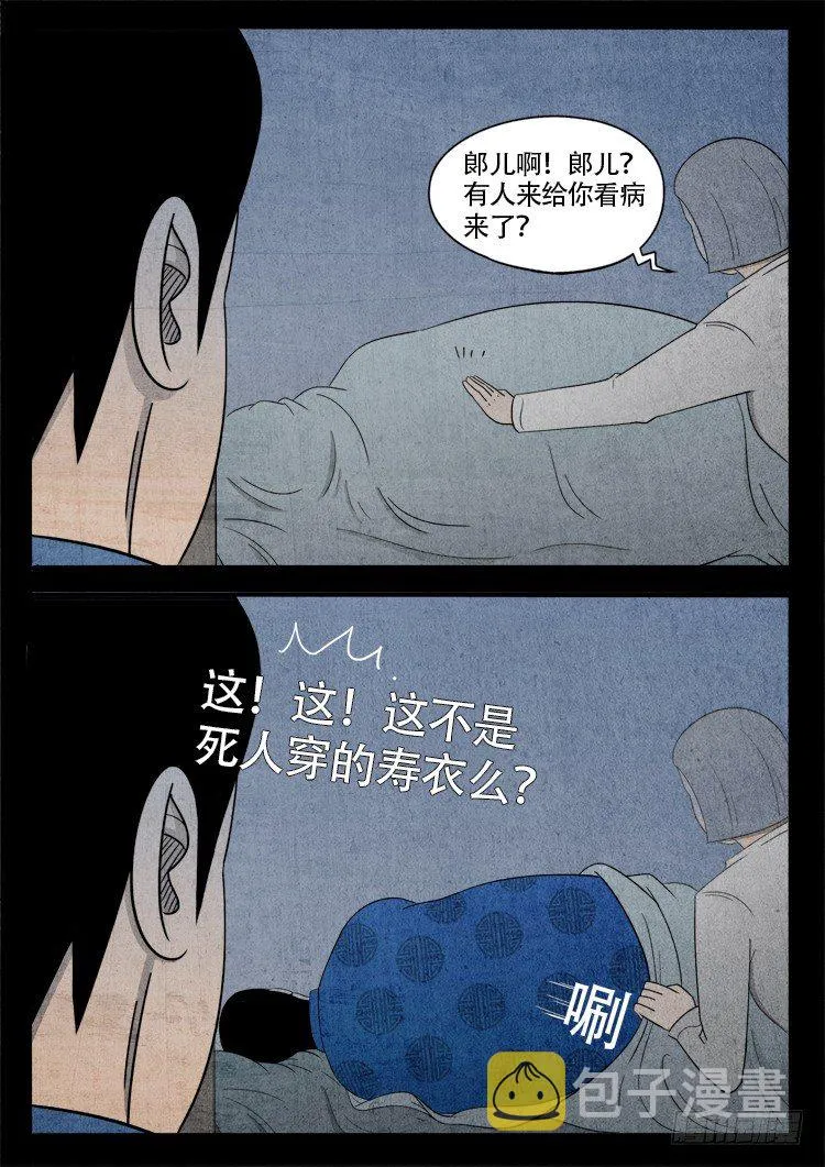 钟馗纹 02 第9页