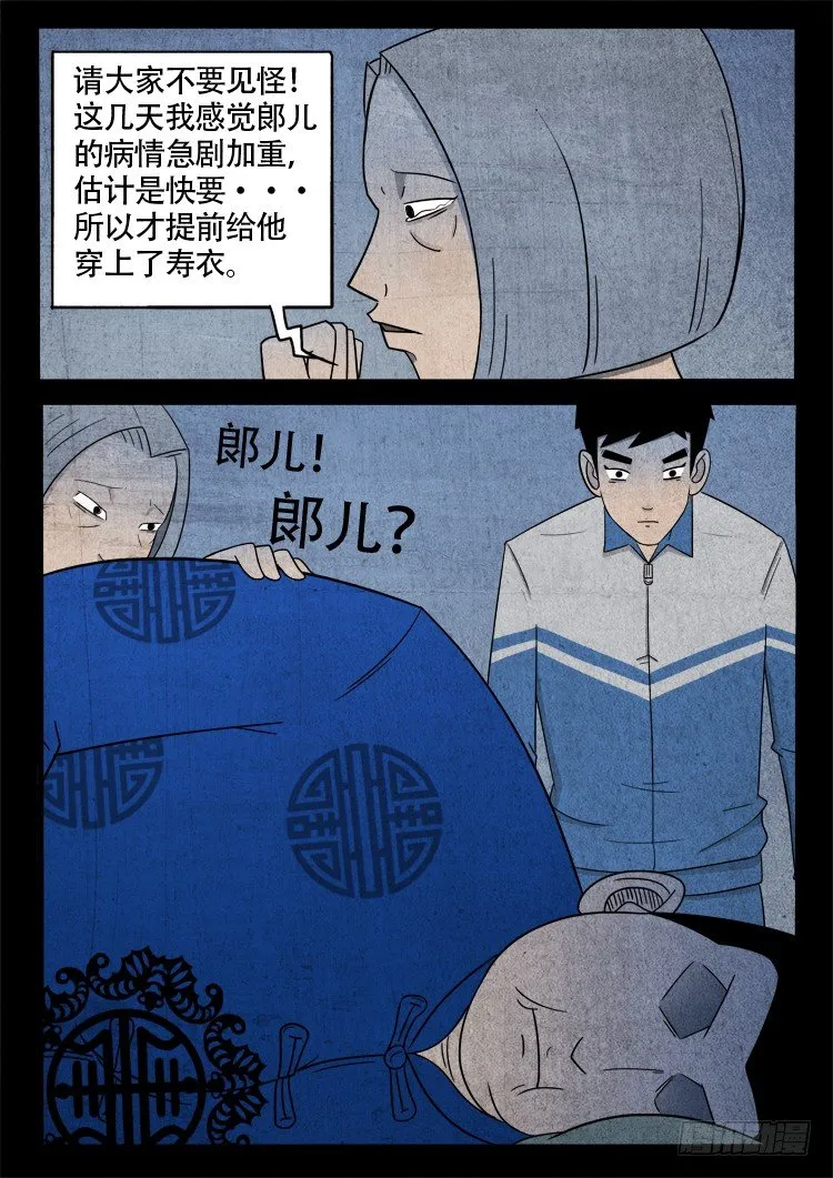钟馗纹 02 第10页