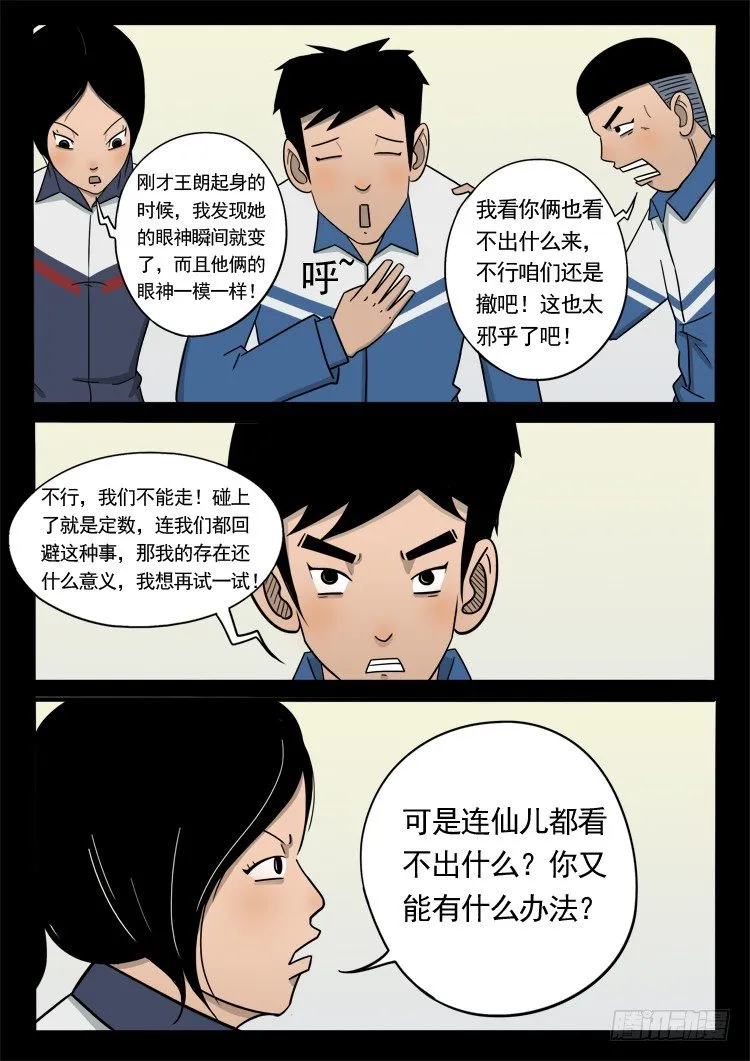 钟馗纹 03 第6页
