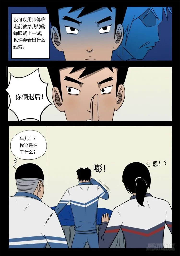 钟馗纹 03 第7页