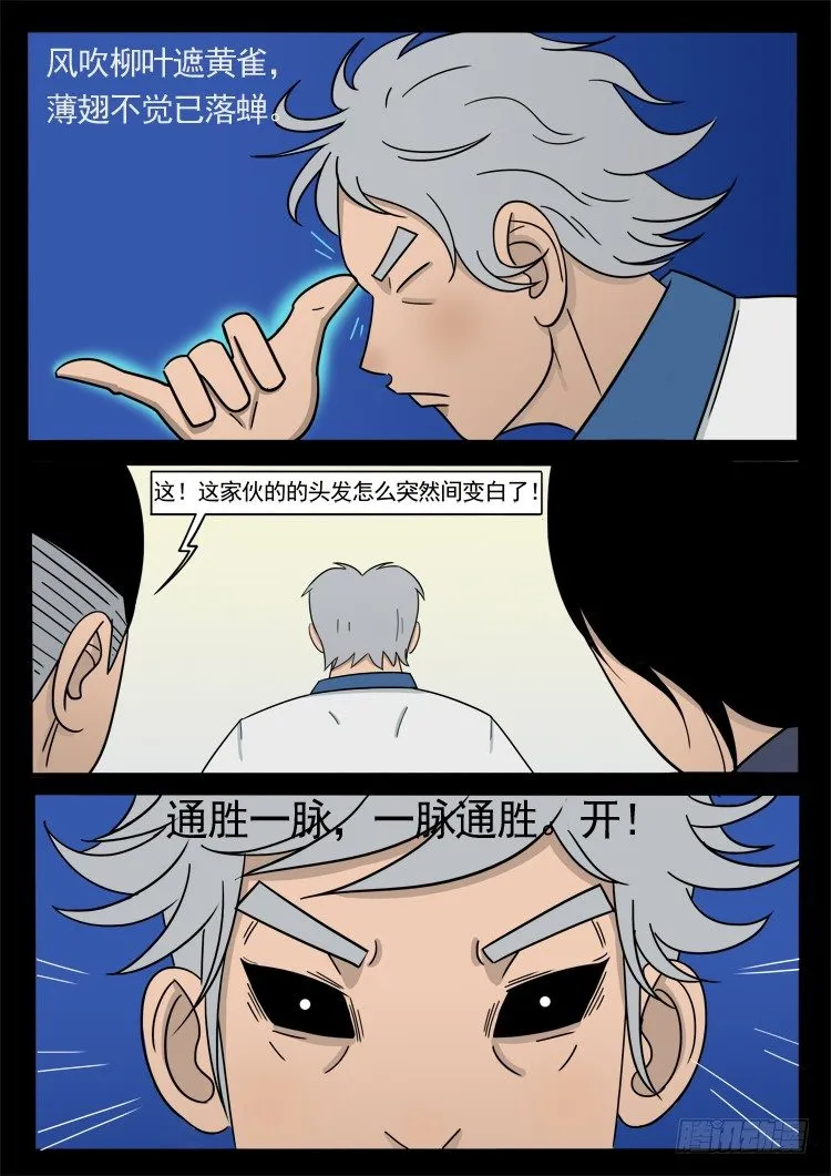钟馗纹 03 第8页