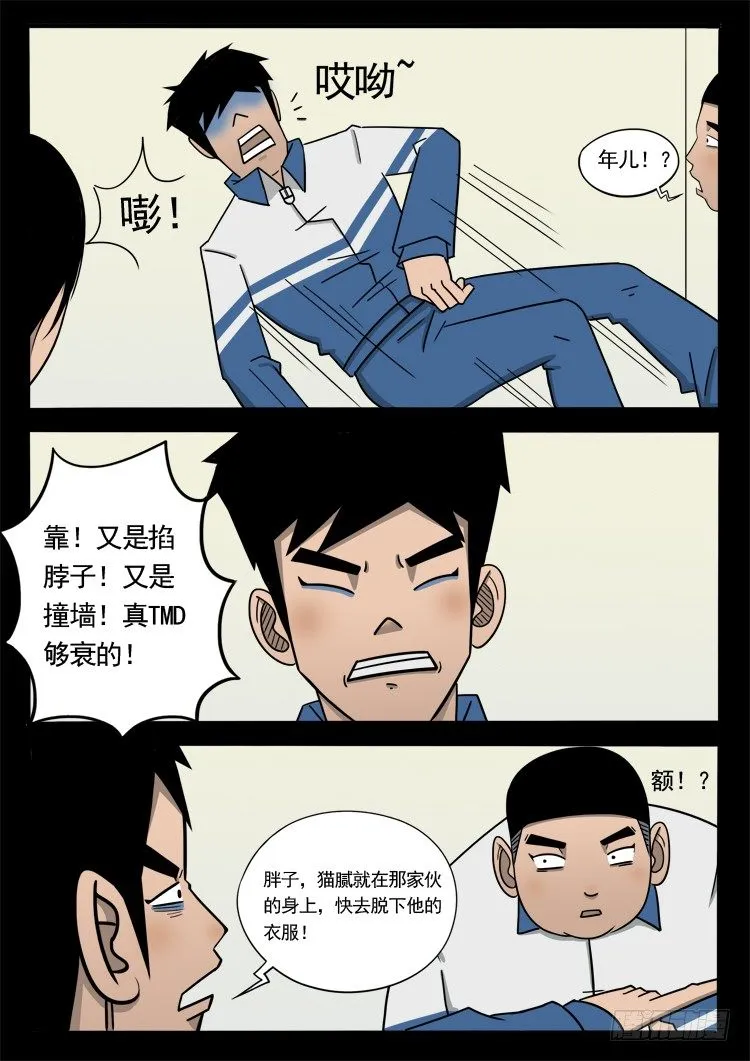 钟馗纹 03 第10页