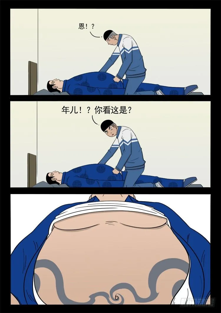 钟馗纹 03 第11页