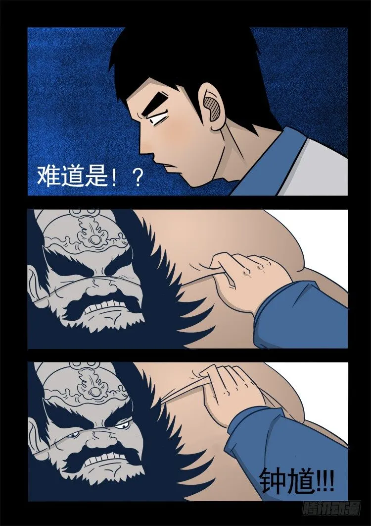 钟馗纹 04 第2页