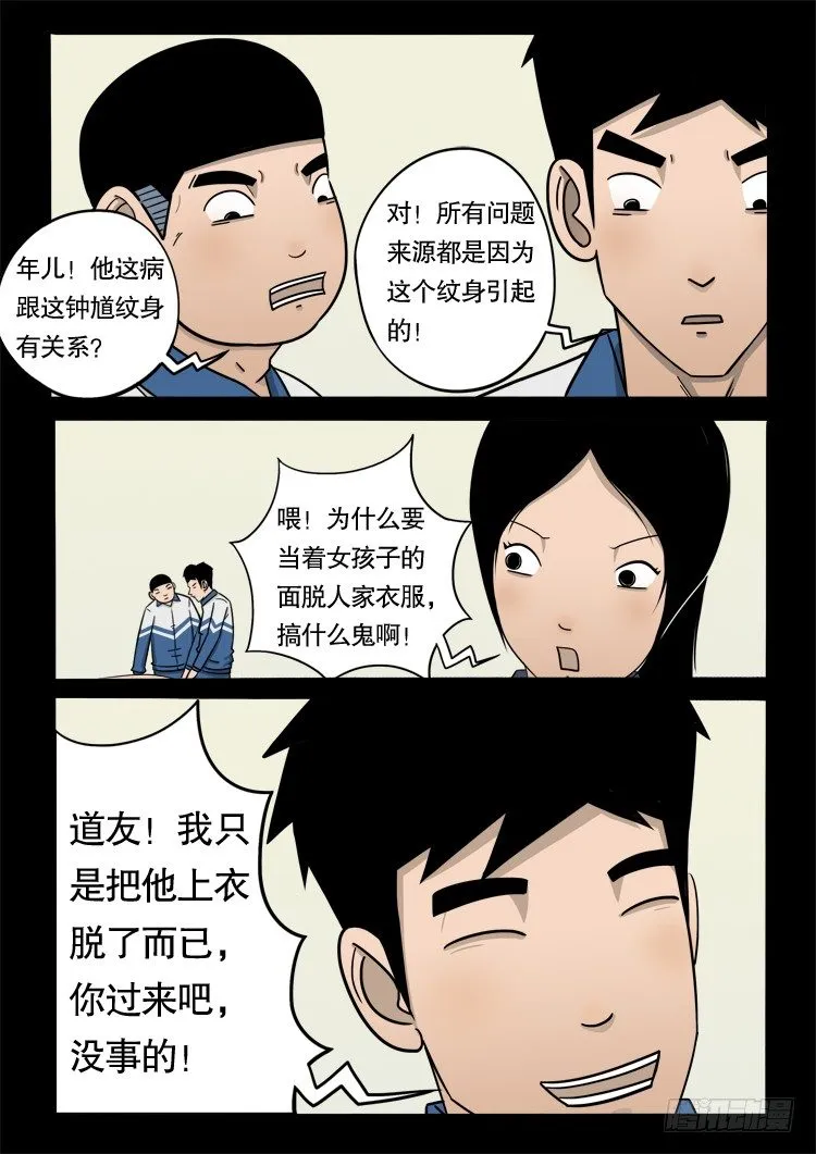 钟馗纹 04 第3页
