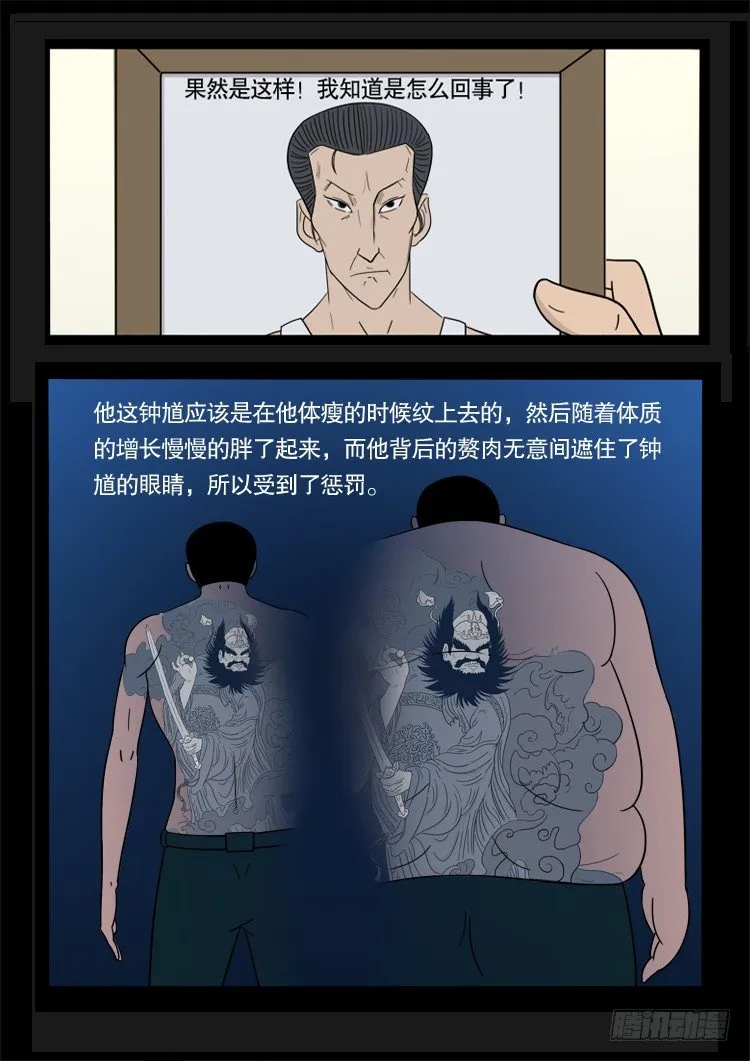 钟馗纹 04 第5页