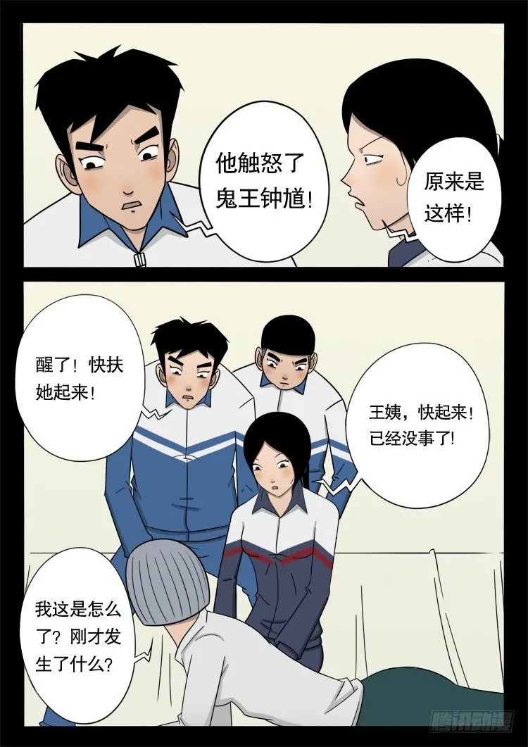 钟馗纹 04 第6页