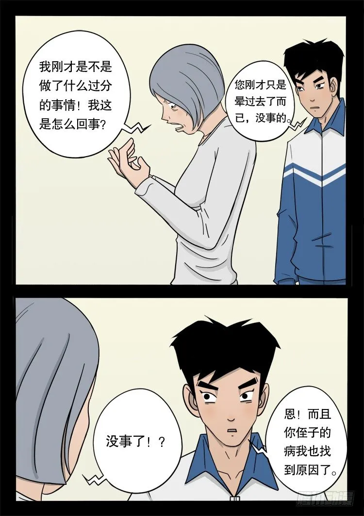 钟馗纹 04 第7页