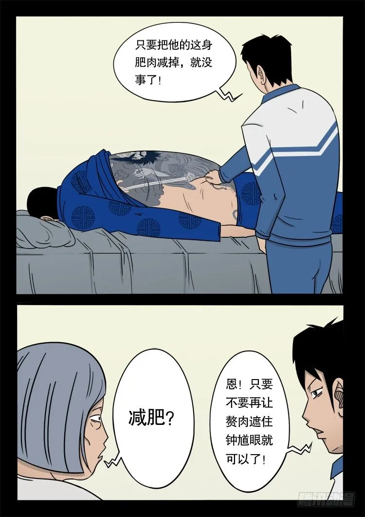 钟馗纹 04 第8页