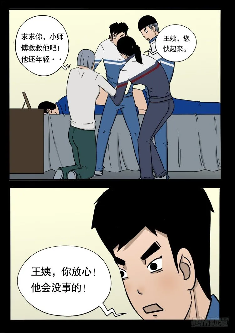 钟馗纹 04 第9页