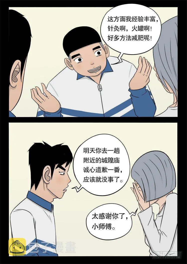 钟馗纹 04 第10页
