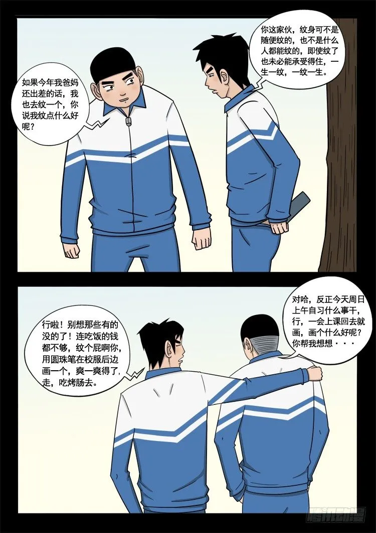 偿命锁 01 第3页