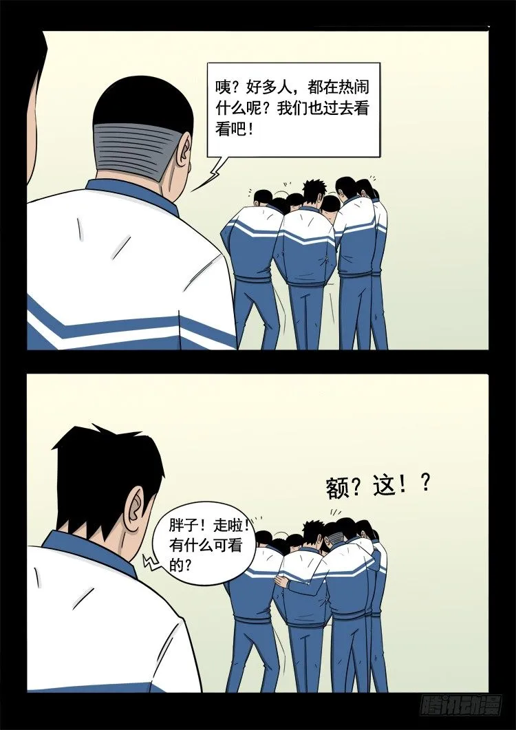偿命锁 01 第4页