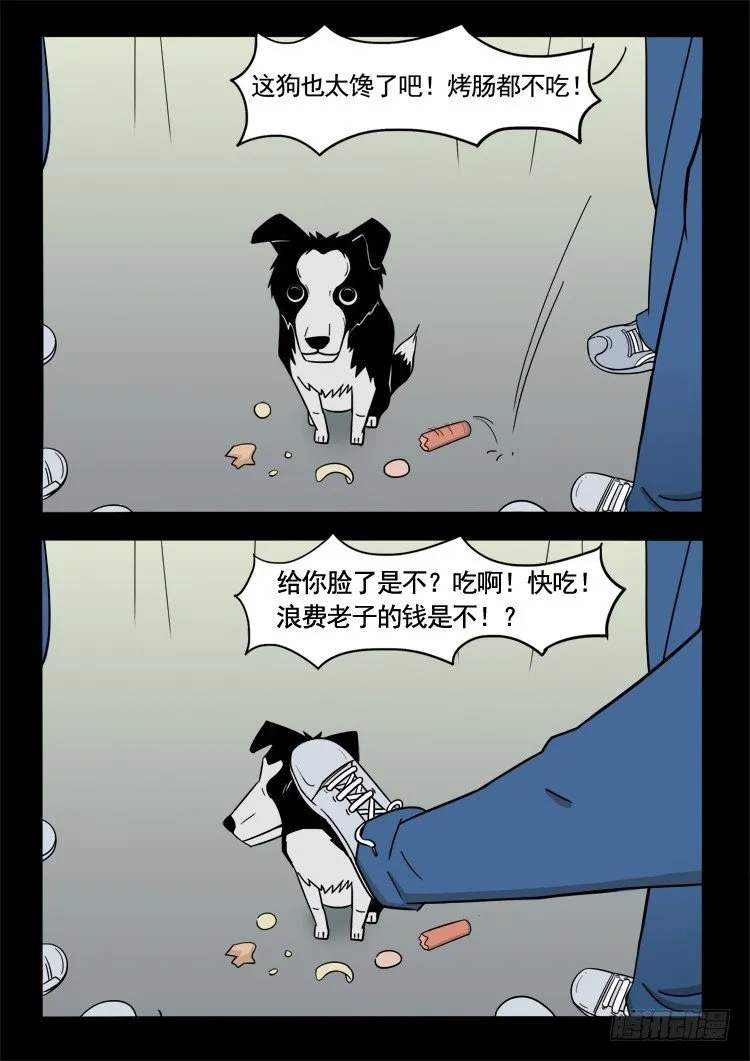 偿命锁 01 第5页