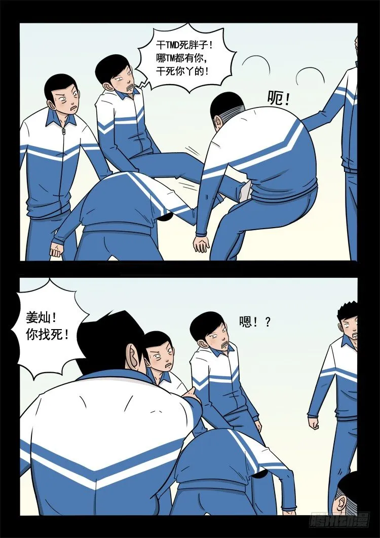 偿命锁 01 第7页