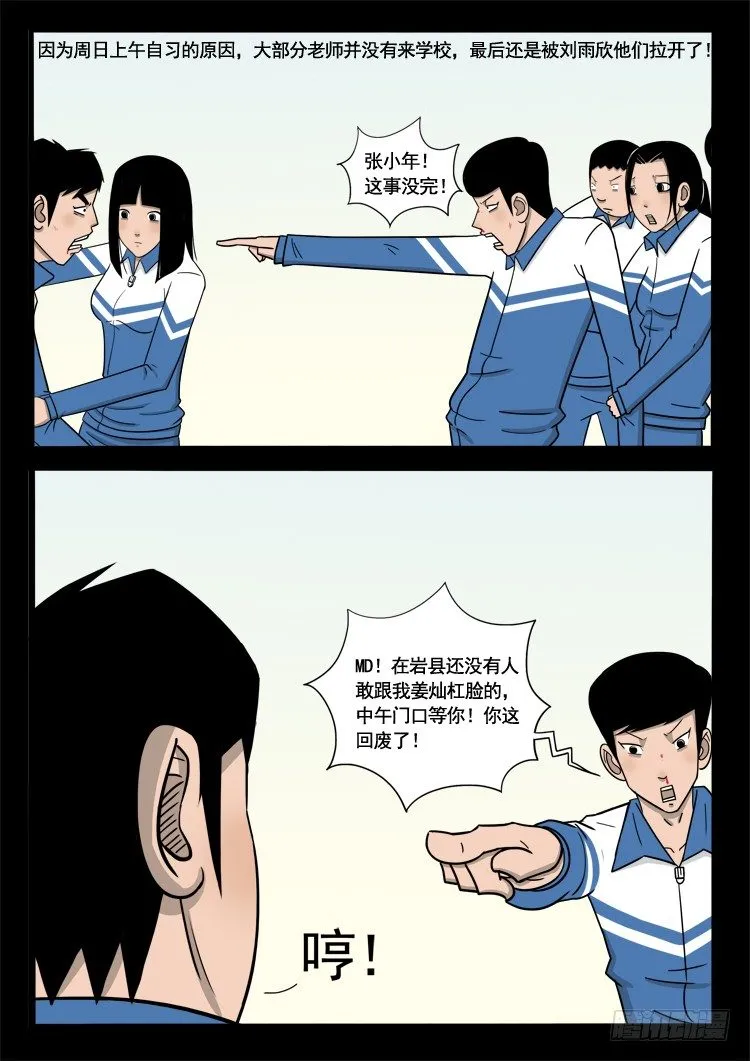 偿命锁 01 第9页