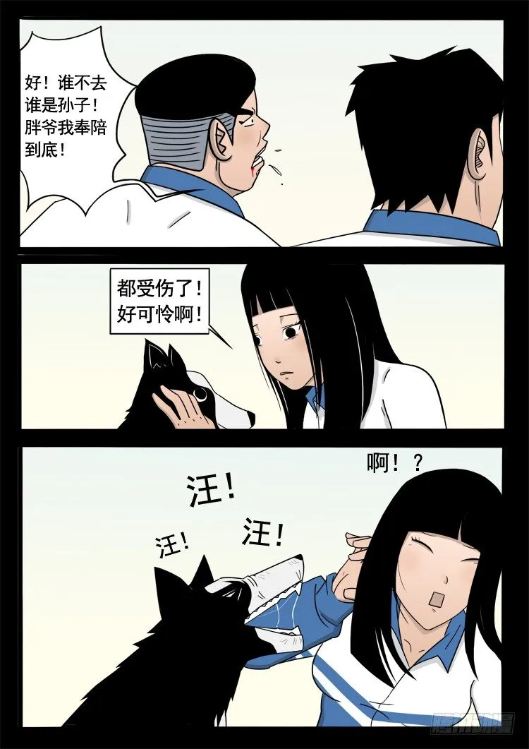 偿命锁 01 第10页