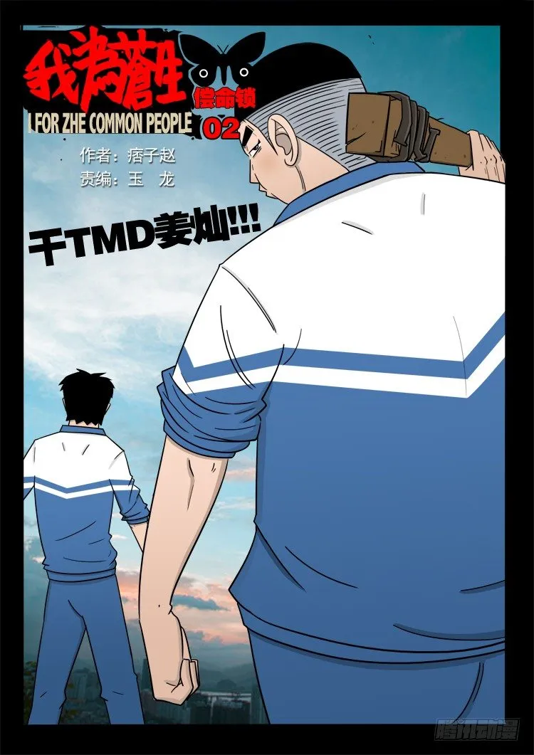 偿命锁 02 第1页