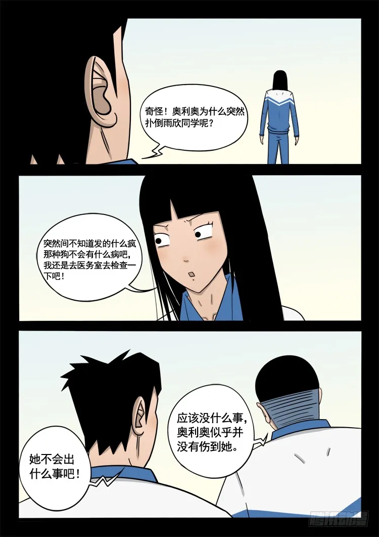 偿命锁 02 第6页
