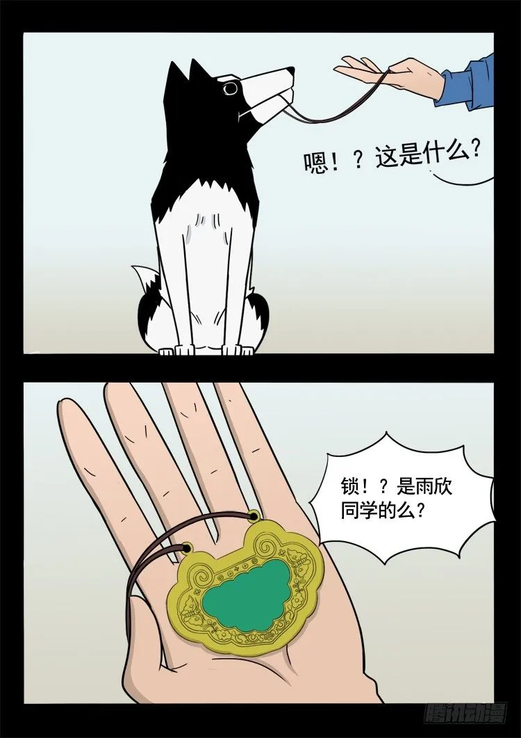 偿命锁 02 第7页