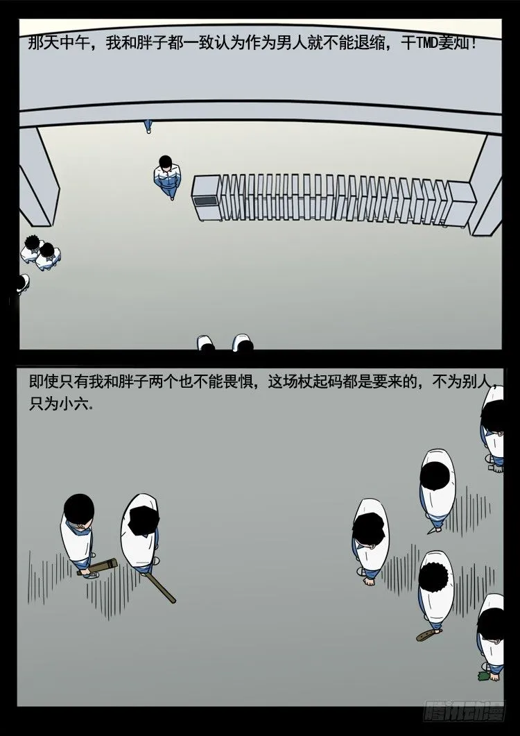 偿命锁 02 第8页