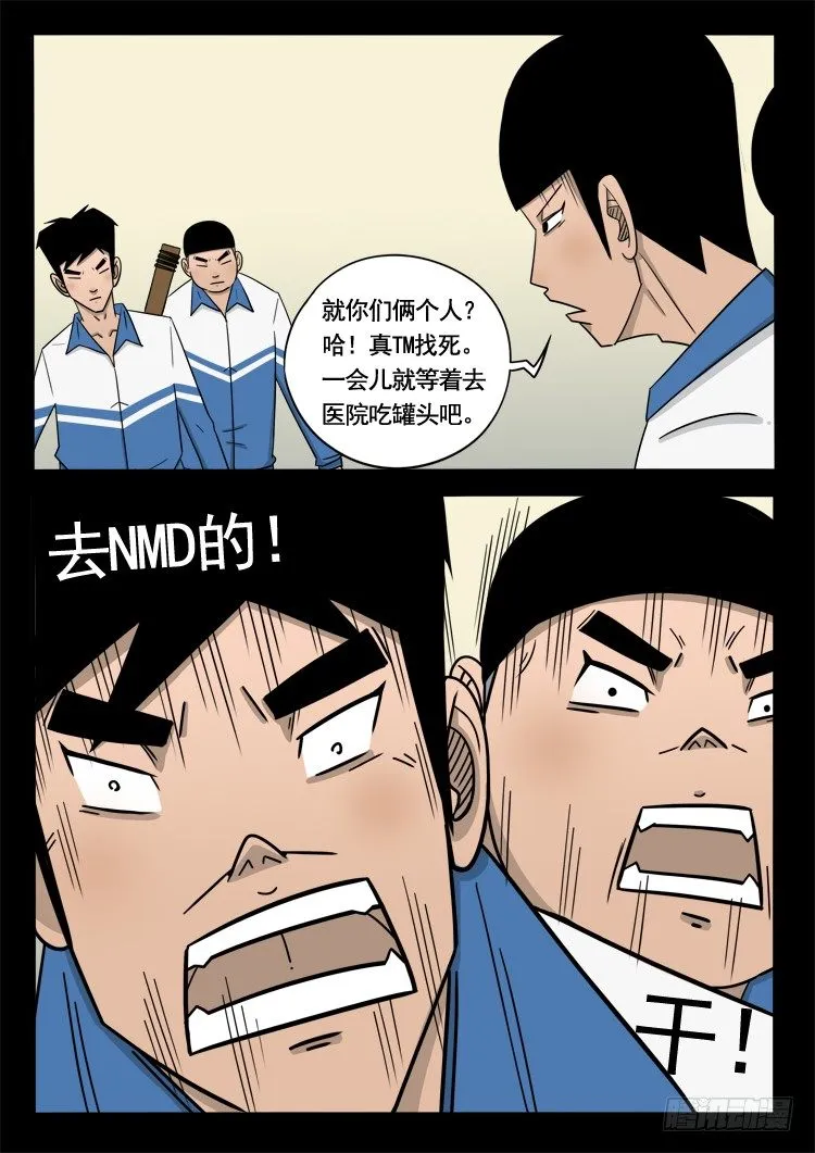 偿命锁 02 第9页