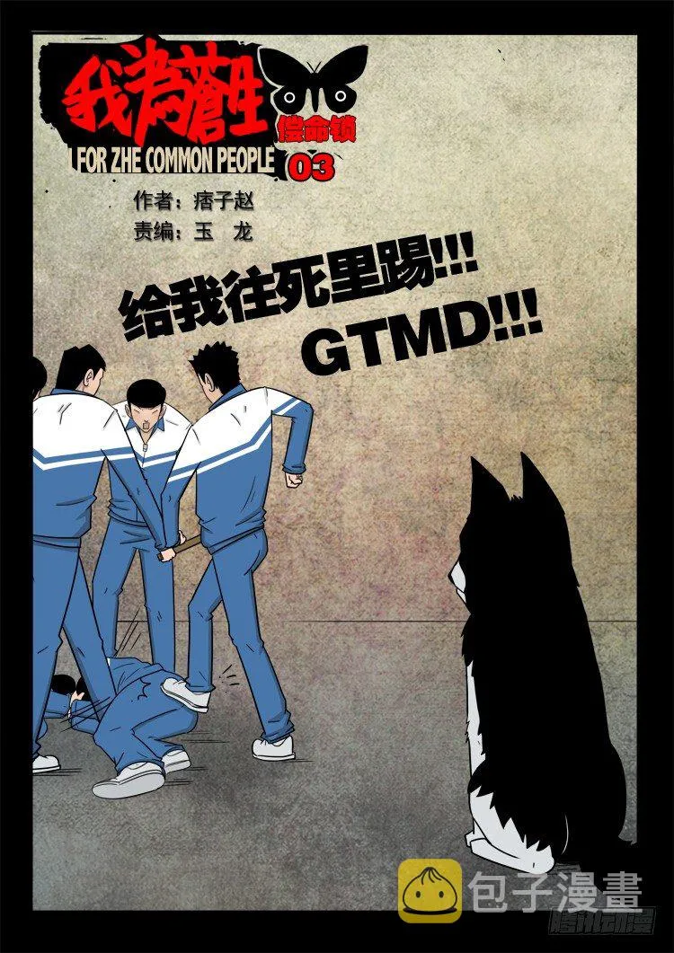 偿命锁 03 第2页