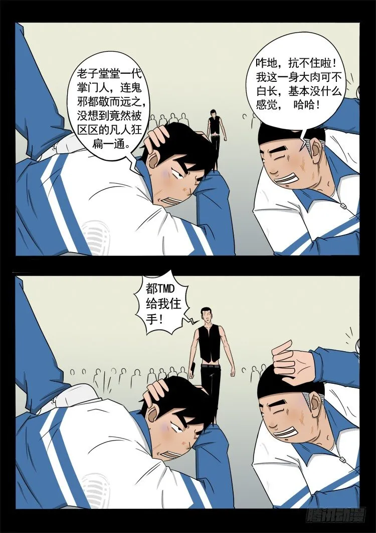 偿命锁 03 第3页