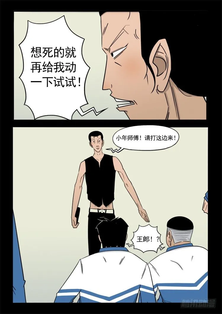 偿命锁 03 第4页