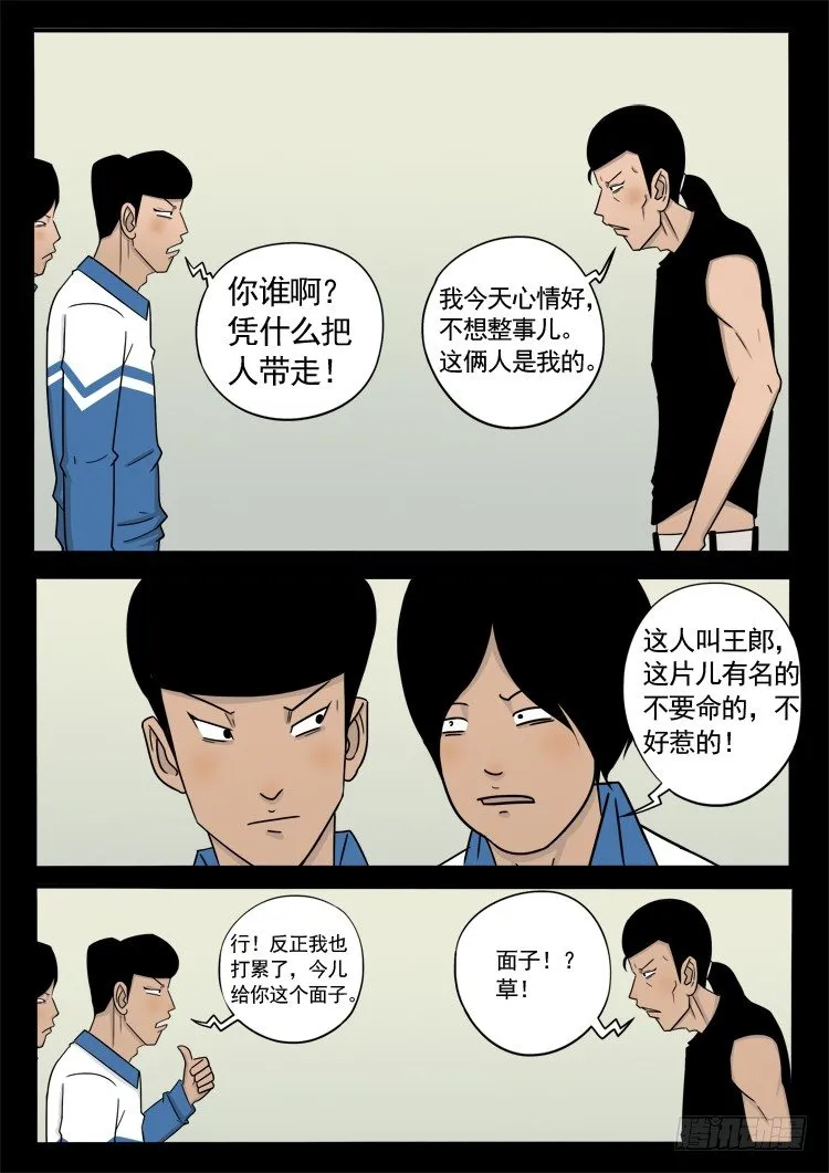偿命锁 03 第5页