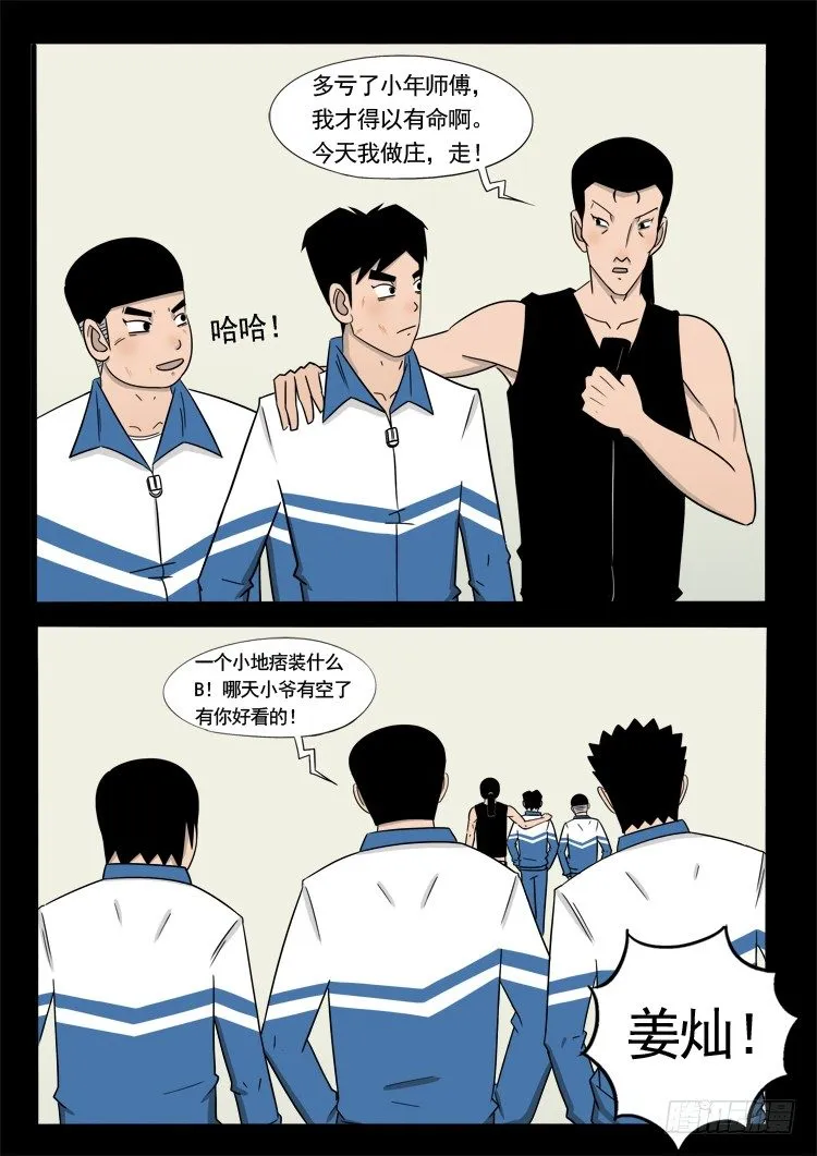 偿命锁 03 第6页