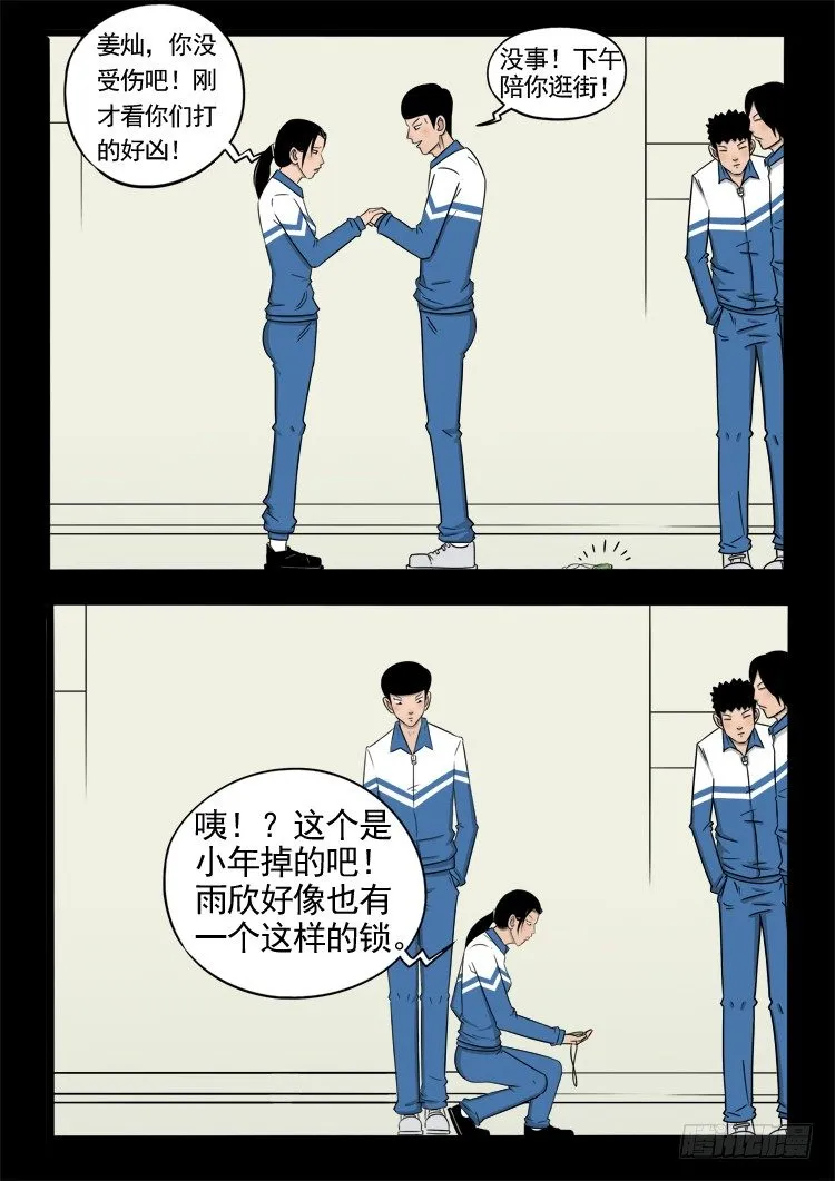 偿命锁 03 第7页