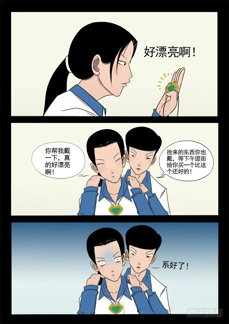 偿命锁 03 第8页