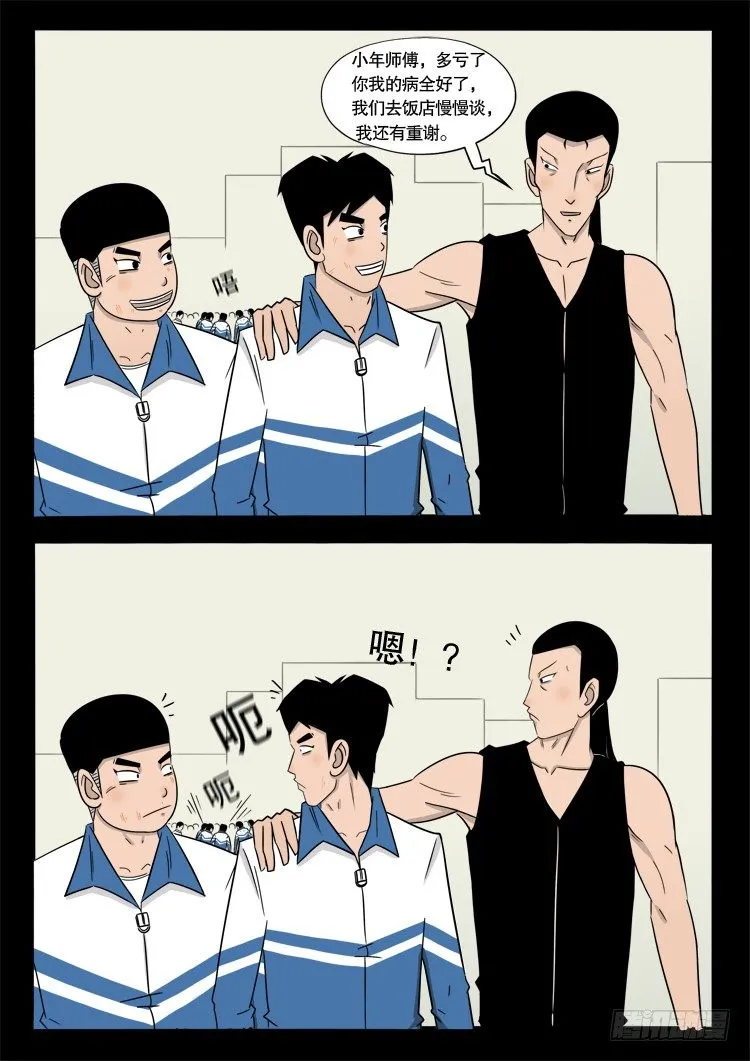 偿命锁 04 第2页