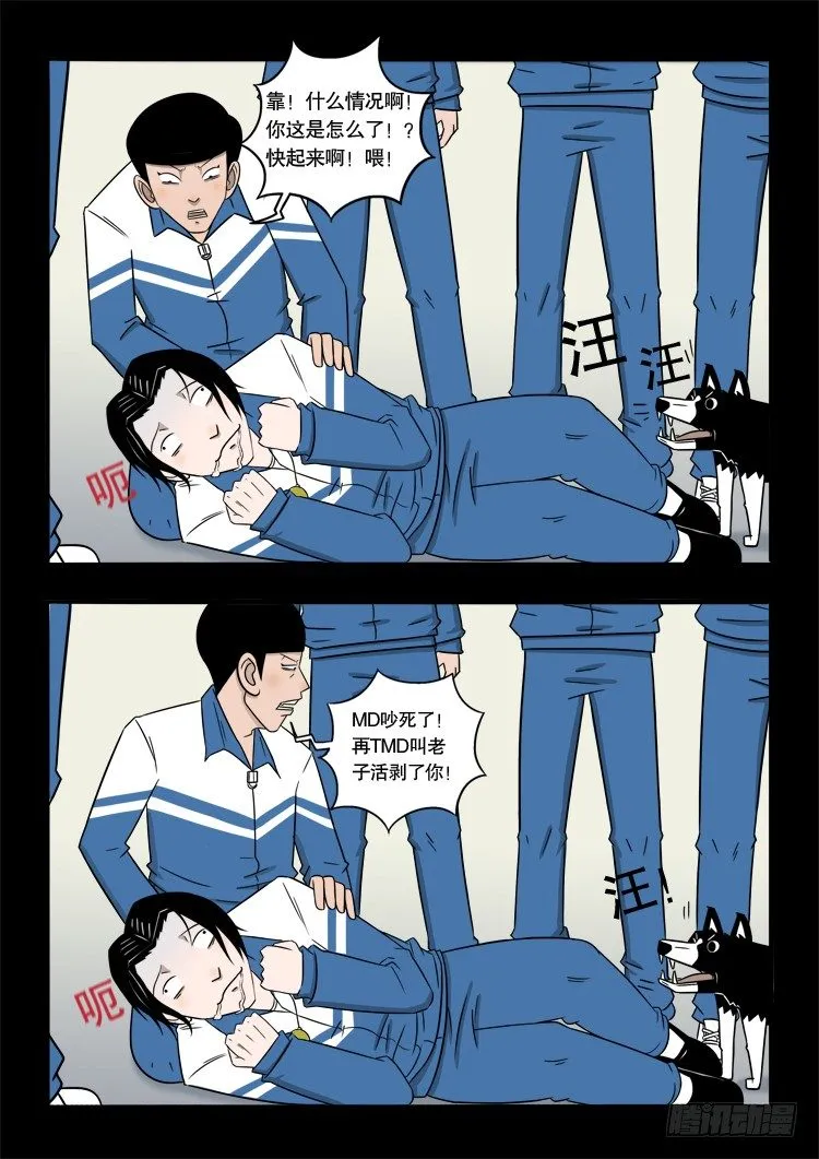 偿命锁 04 第3页