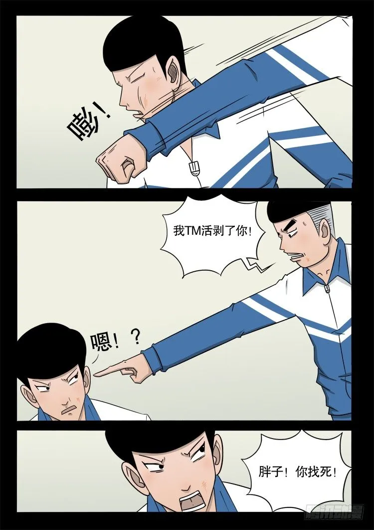 偿命锁 04 第4页