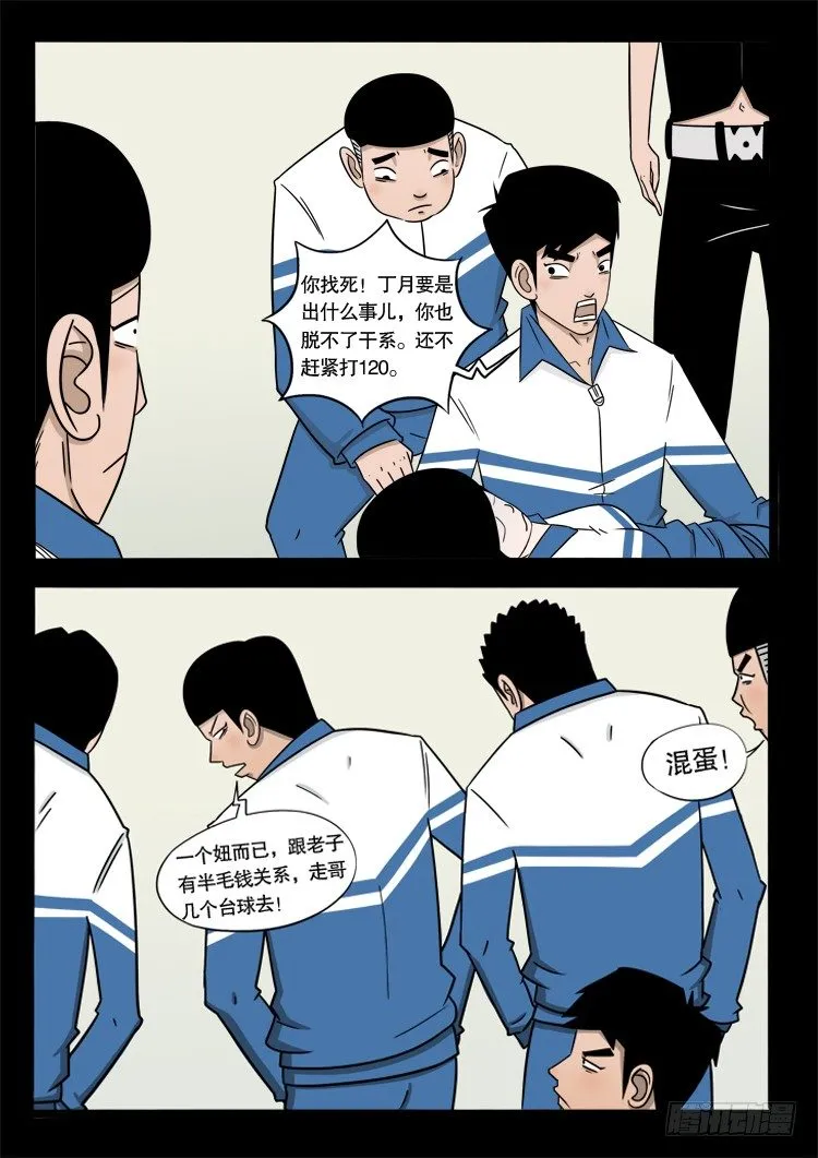 偿命锁 04 第5页