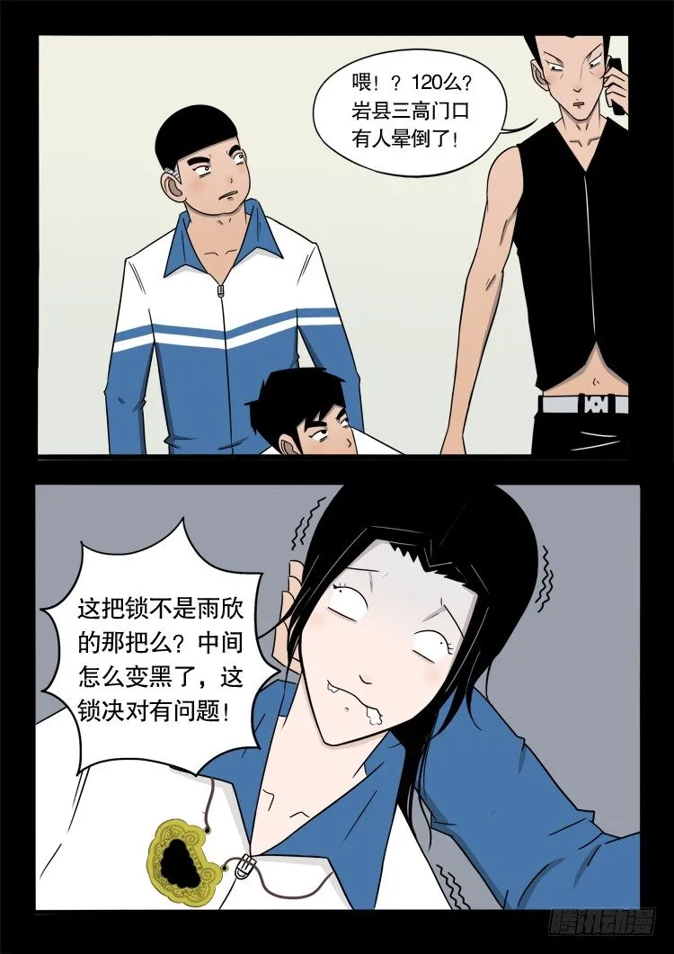 偿命锁 04 第6页