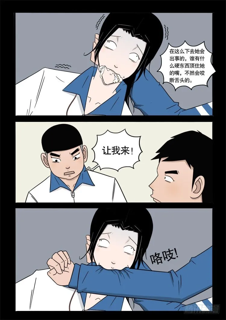 偿命锁 04 第7页