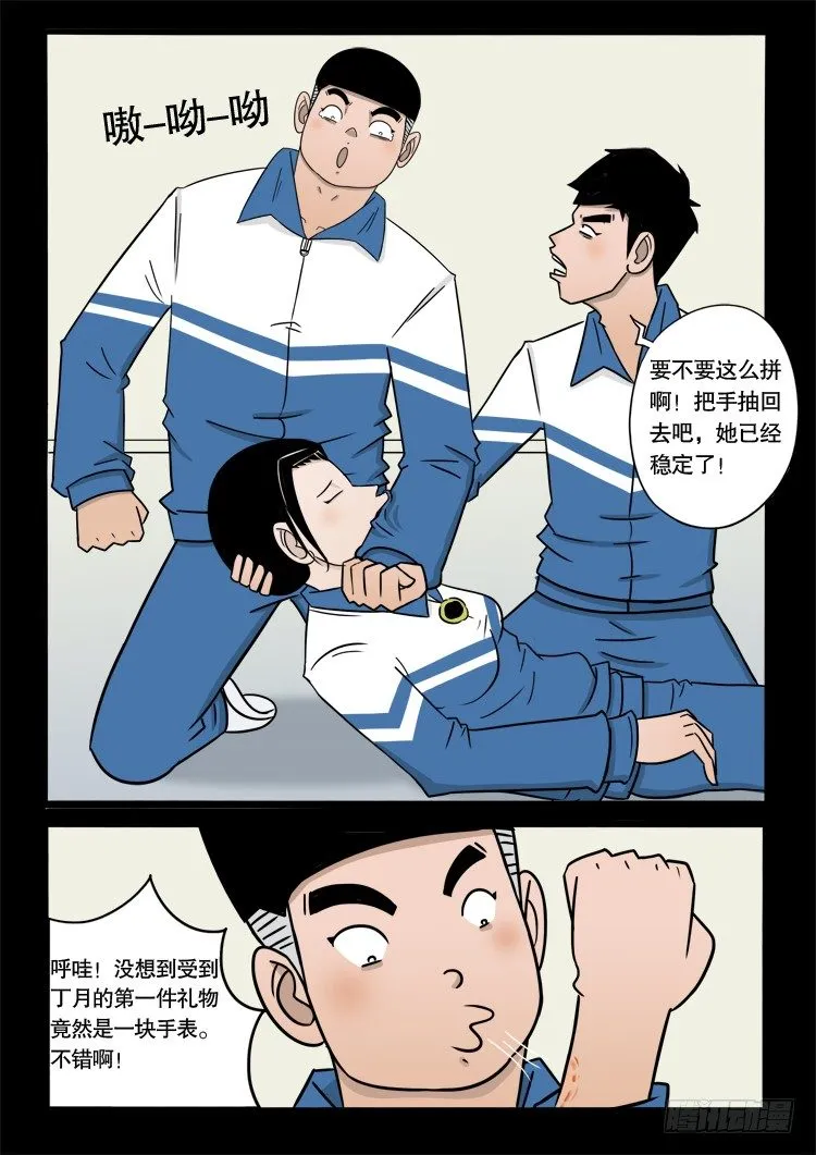 偿命锁 04 第8页