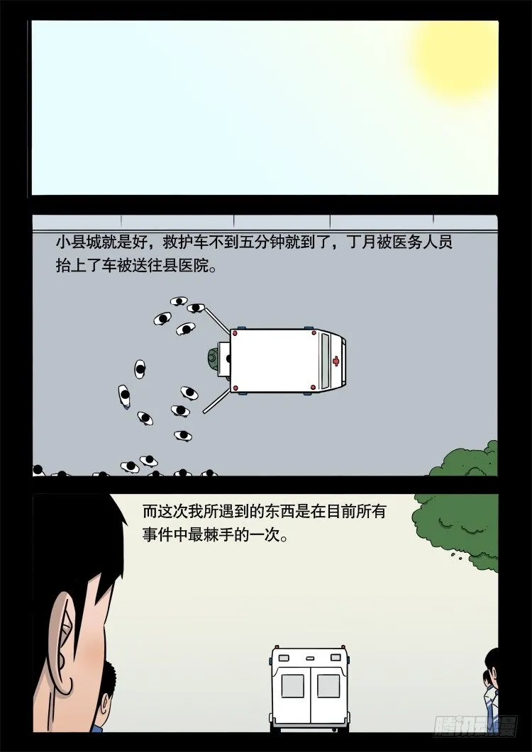 偿命锁 04 第9页