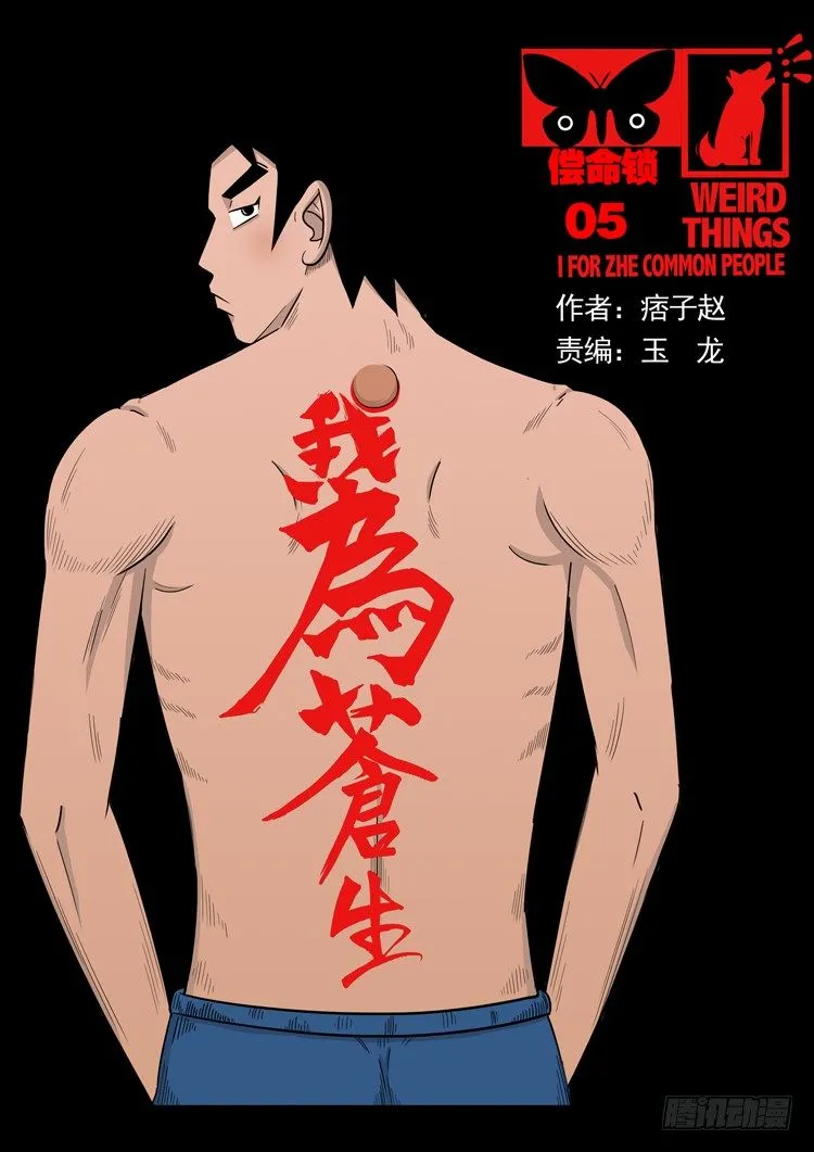 偿命锁 05 第1页