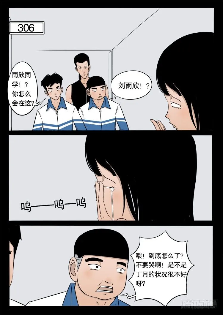 偿命锁 05 第3页