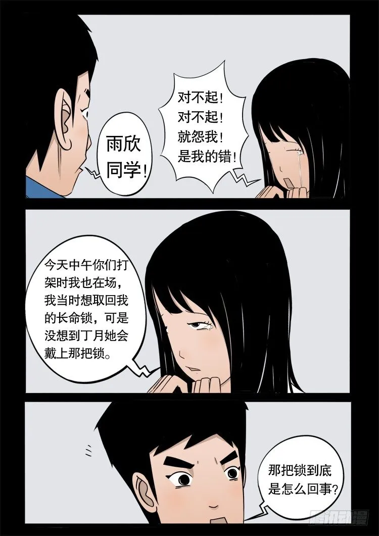 偿命锁 05 第4页