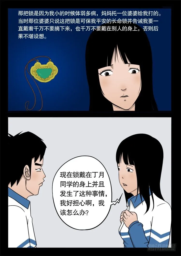 偿命锁 05 第5页